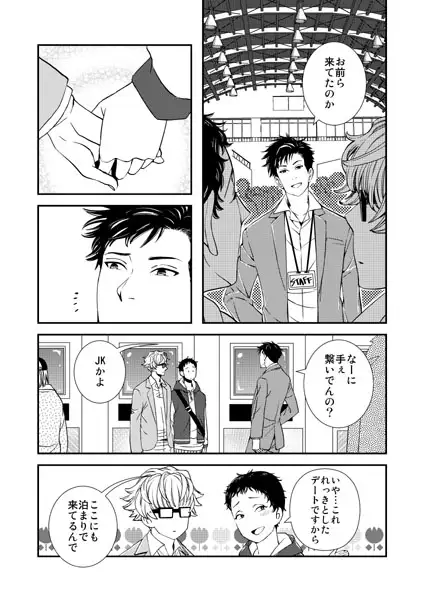 秘密の関係まだまだ継続中 4