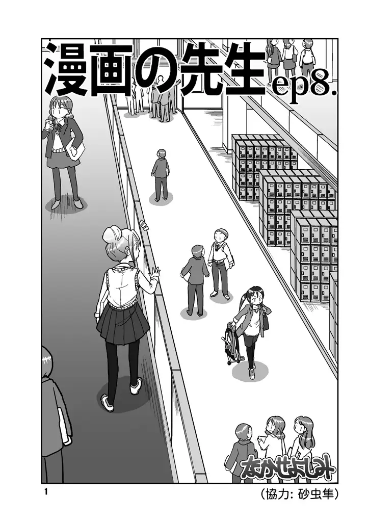 漫画の先生ep8. 2