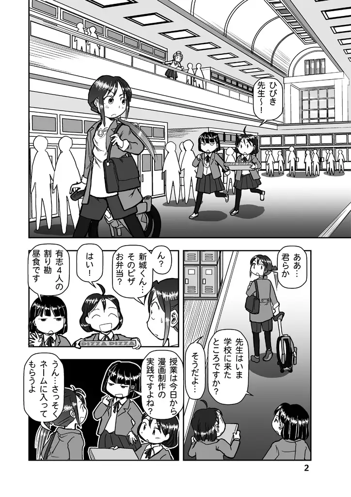 漫画の先生ep8. 3