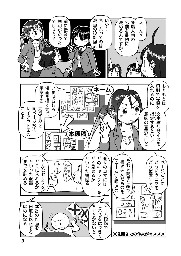 漫画の先生ep8. 4