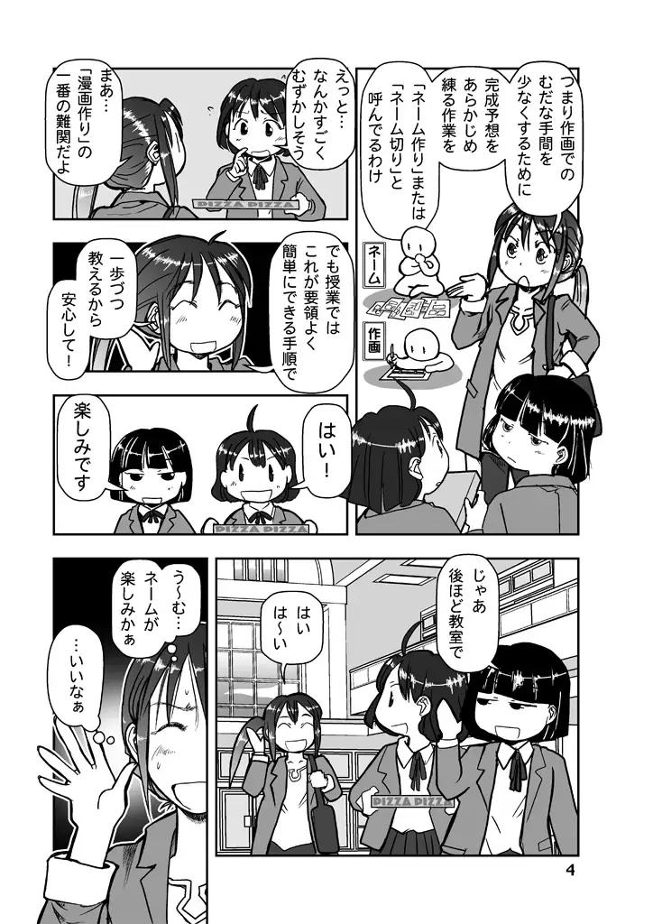 漫画の先生ep8. 5