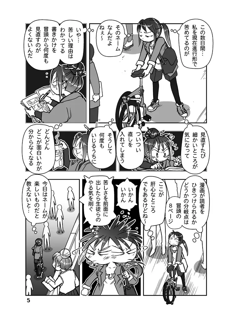 漫画の先生ep8. 6