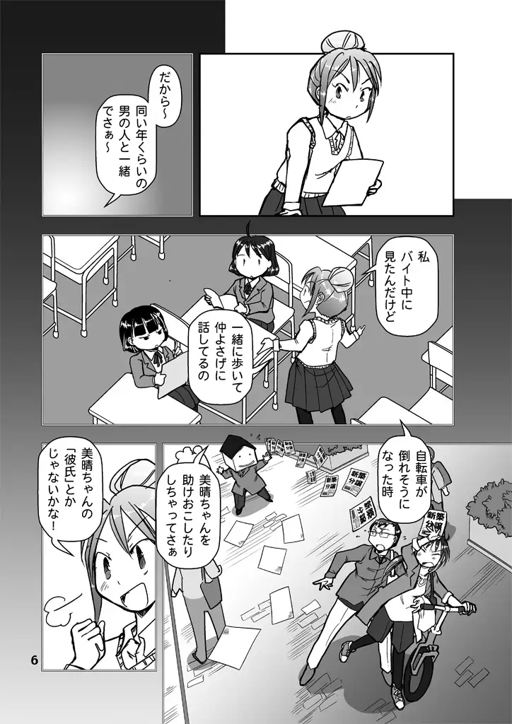 漫画の先生ep8. 7