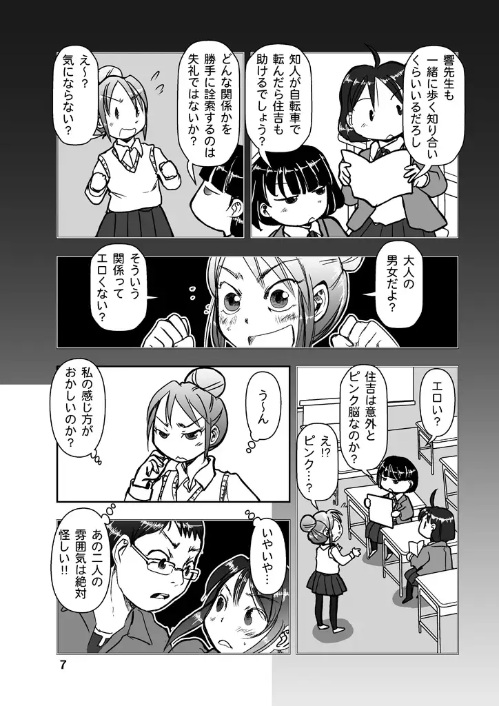 漫画の先生ep8. 8