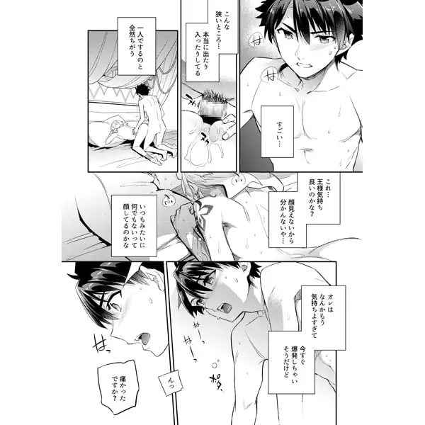 賢王の夜ノお誘い 4