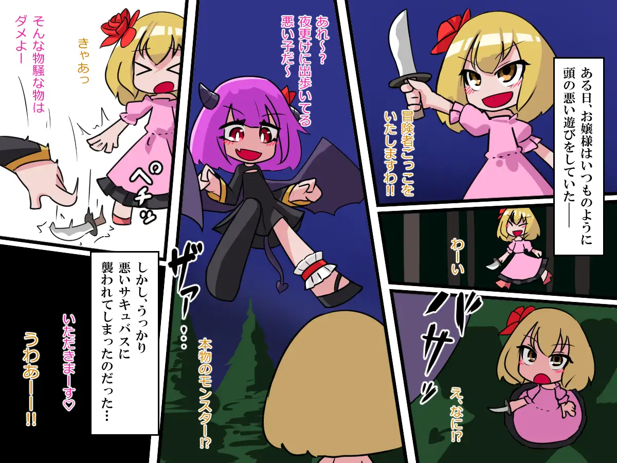 ふたなりお嬢様がサキュバスを返り討ちにして飼う話 4