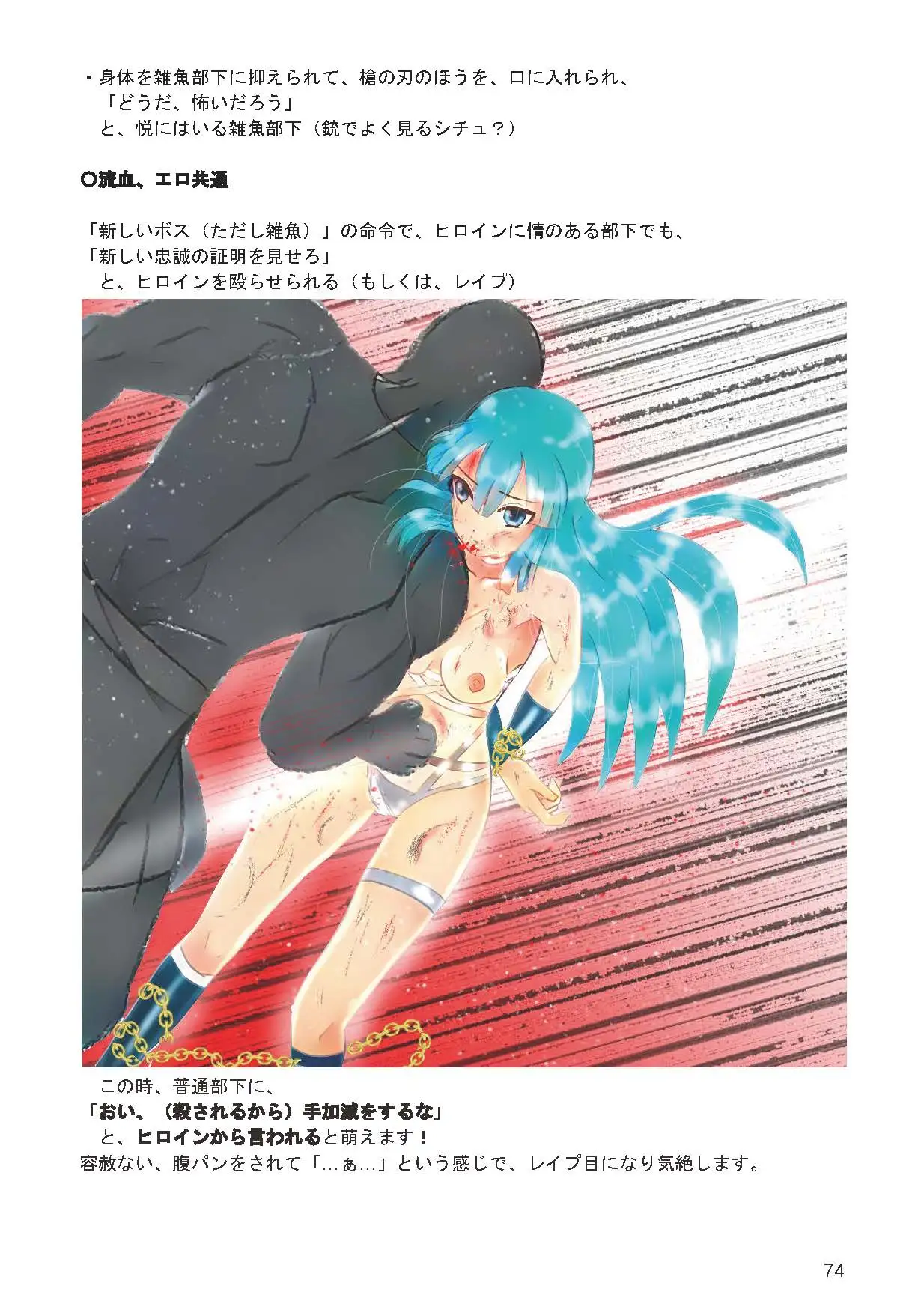 ヒロインピンチ語り+α 2020年1月号 11