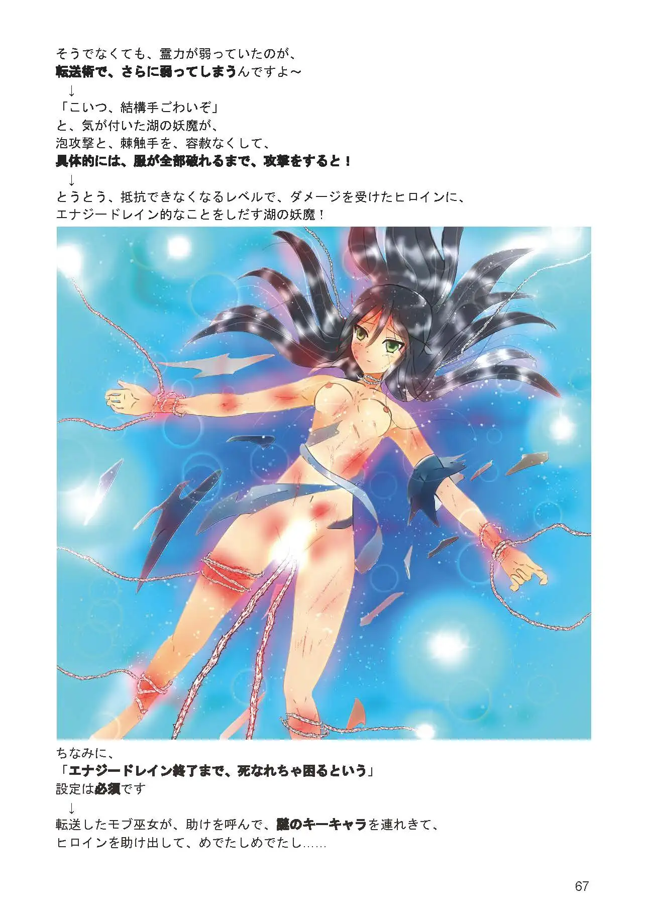 ヒロインピンチ語り+α 2020年1月号 6