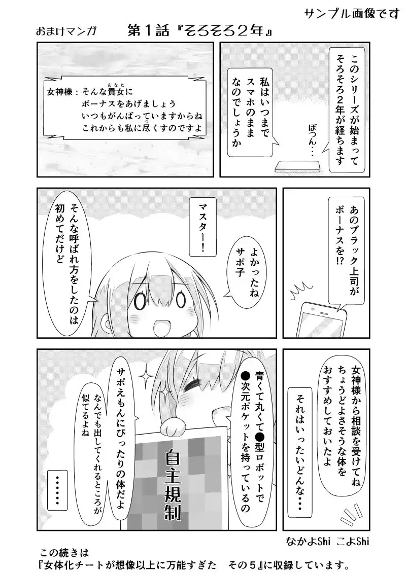 女体化チートが想像以上に万能すぎた その5 7