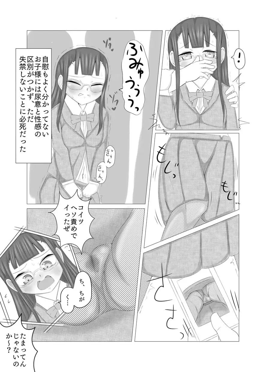 絶頂失禁するまで降りられない!? 徹底電車痴○ 3