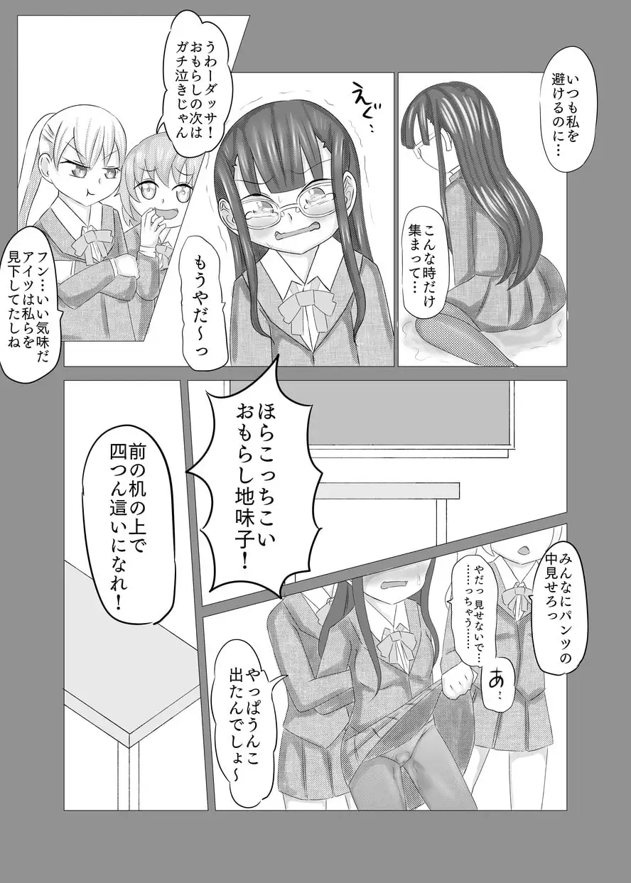 絶頂失禁するまで降りられない!? 徹底電車痴○ 4