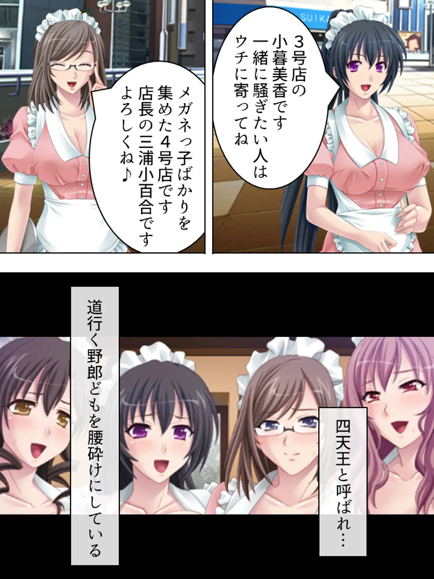 俺の性技でお色気過剰なアキバのメイドを粛清してやる 上巻 2