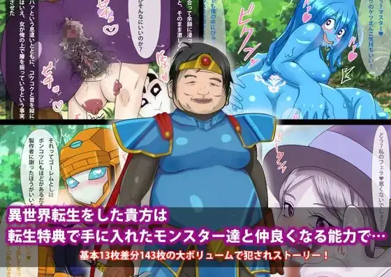 勇者転生もんすたー娘と種付けおじさん ~転生特典で人外娘と仲良くなろう~ 2