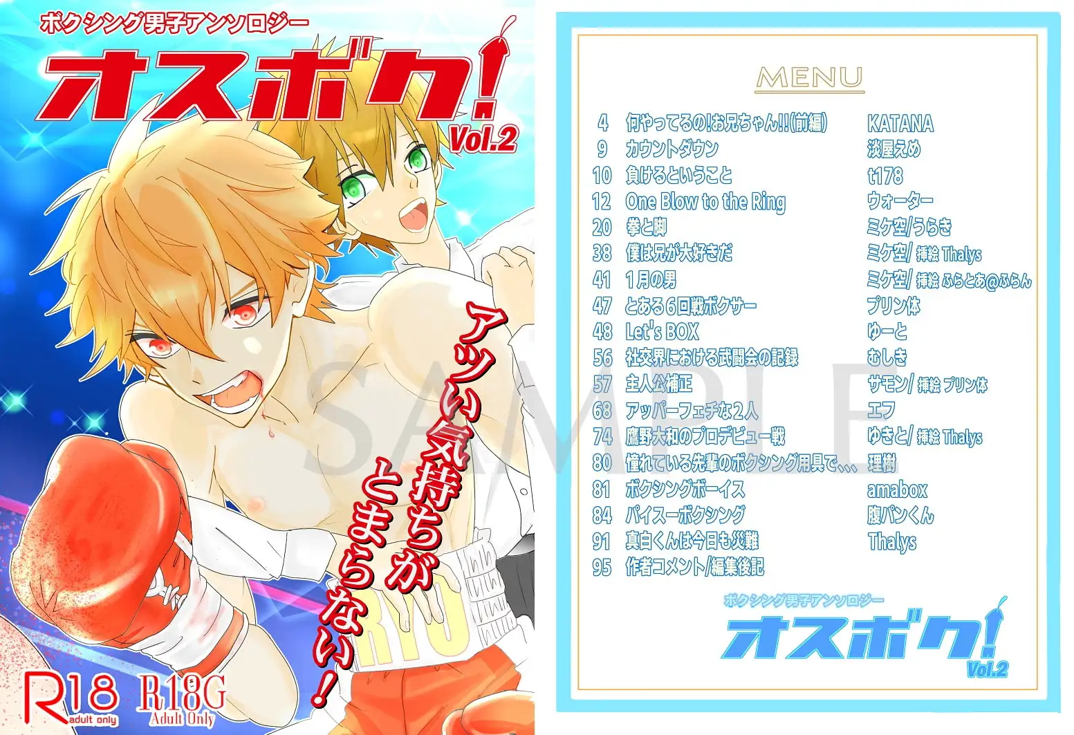 オスボク!Vol2・DL版 2