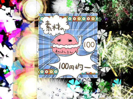 エフェクト素材35 1