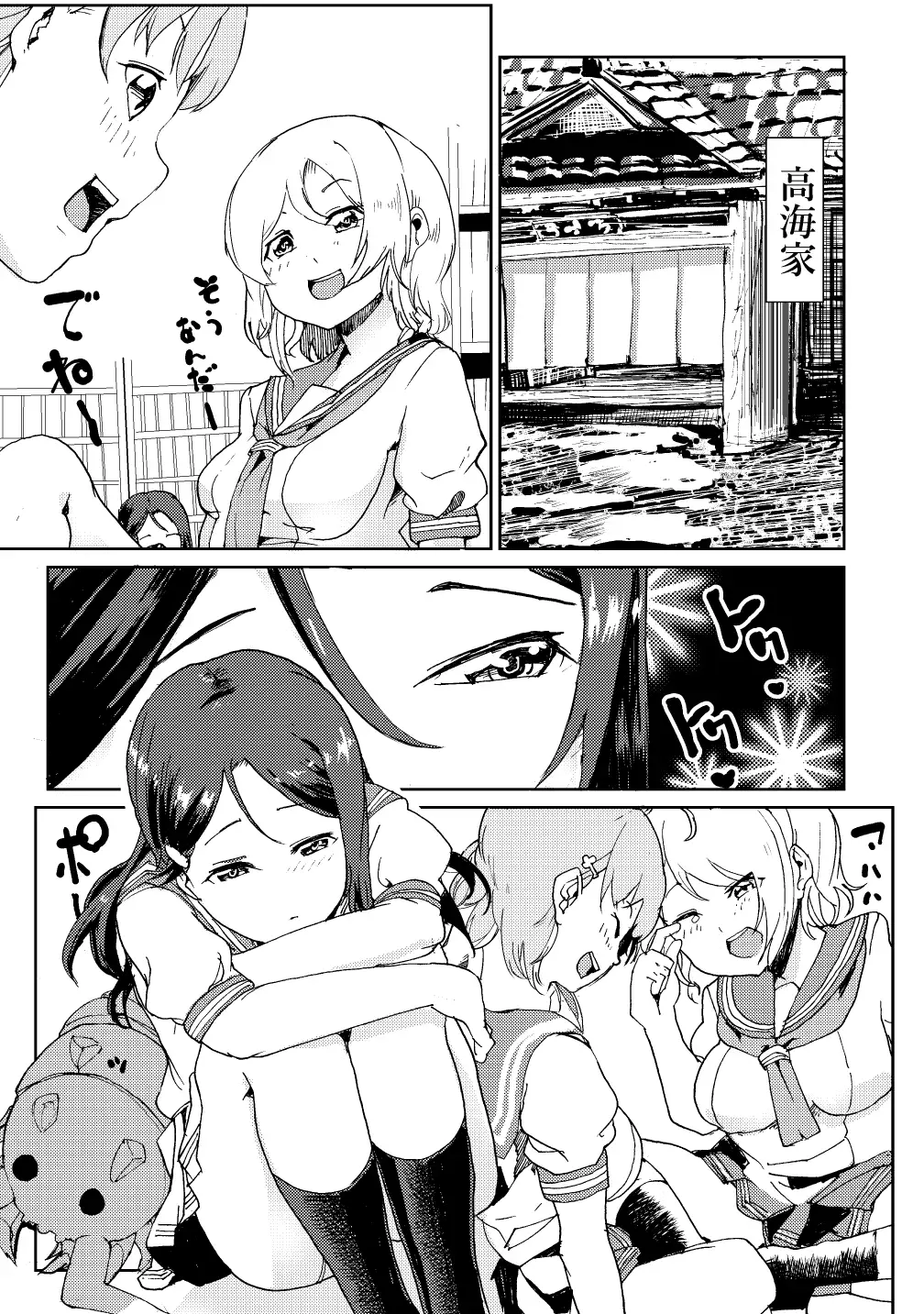 漫画家×堕天使ノひみつ 3