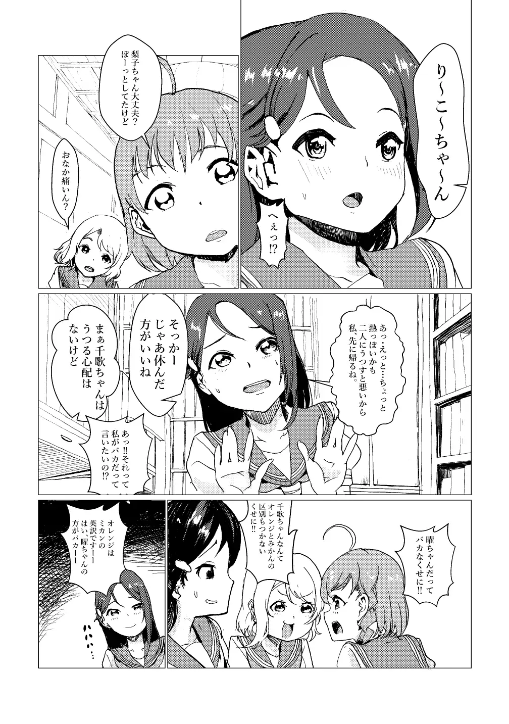漫画家×堕天使ノひみつ 4