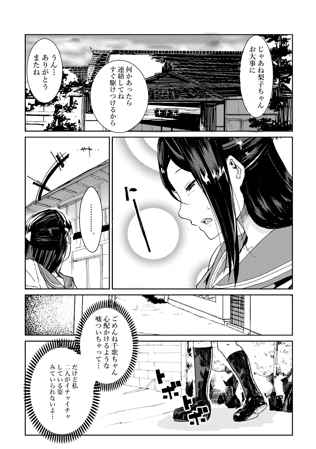 漫画家×堕天使ノひみつ 5