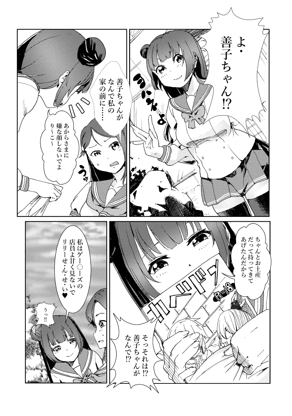 漫画家×堕天使ノひみつ 6