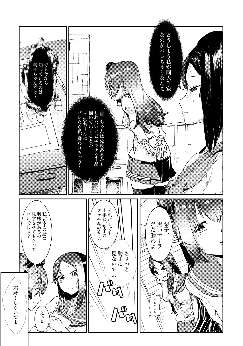 漫画家×堕天使ノひみつ 7