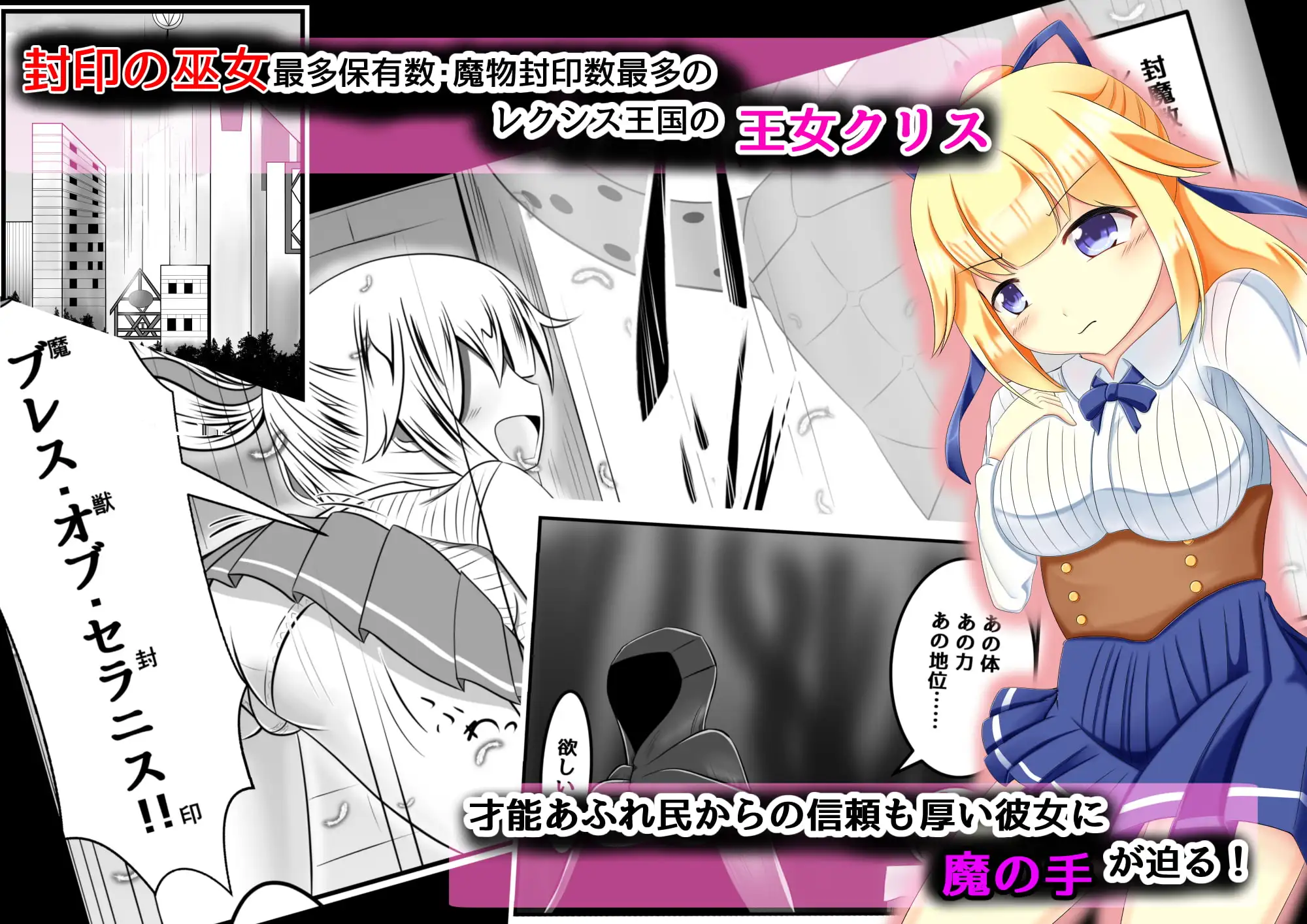 封印の巫女~そして王女は国を滅ぼす~ 2
