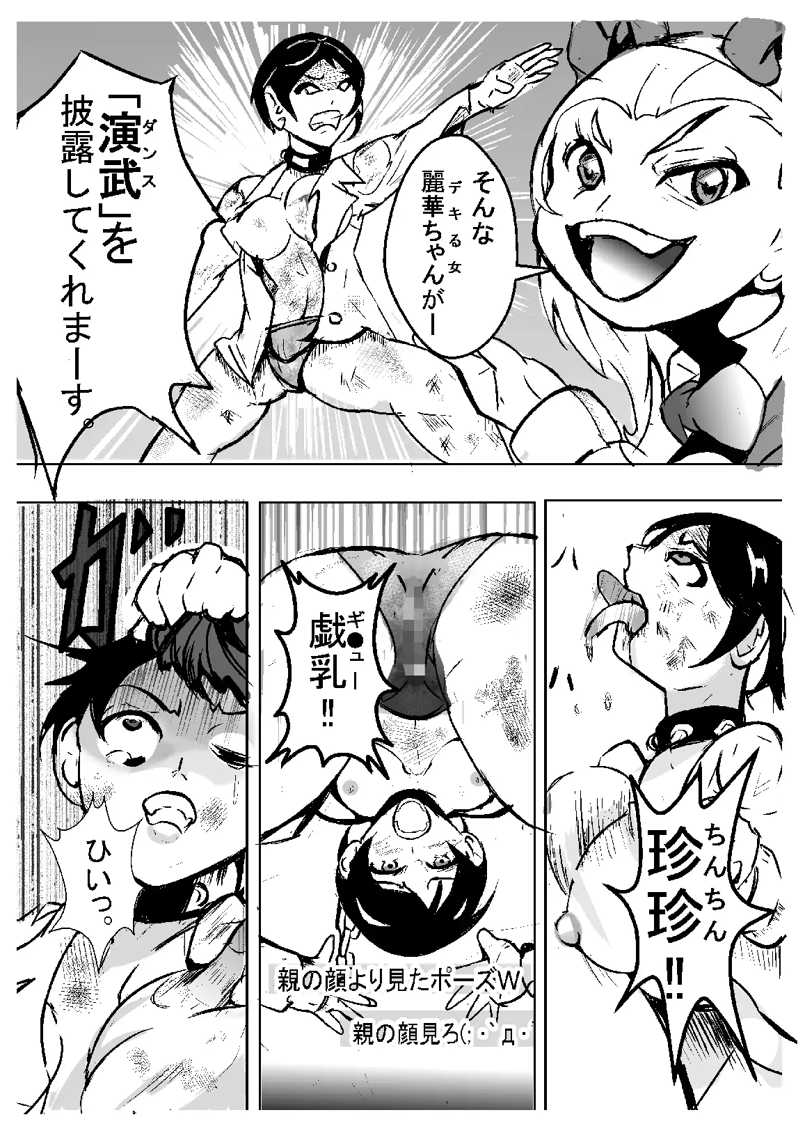 守護仙女REIKA 5