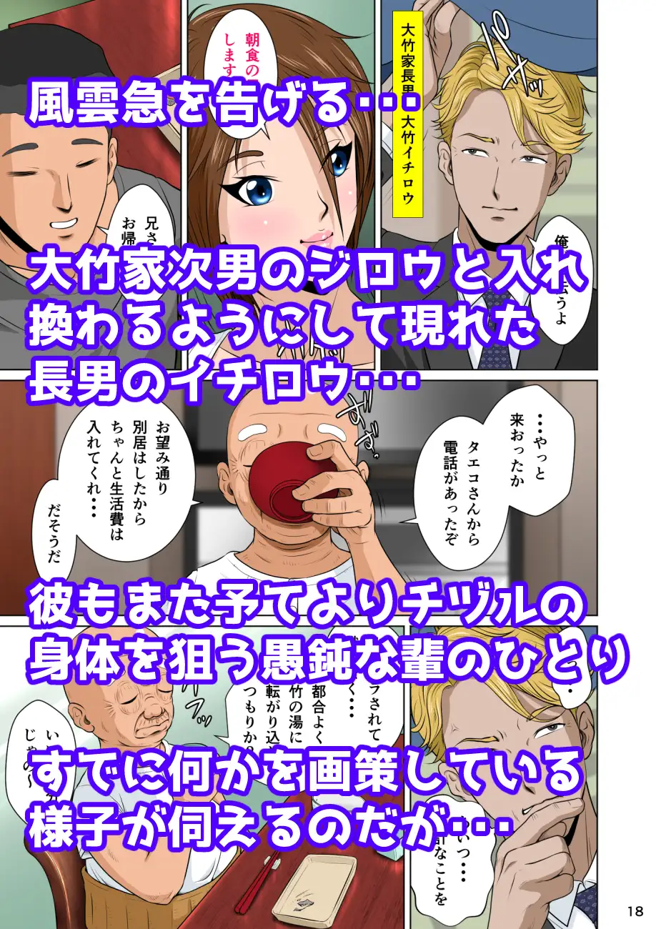 あかすり湯花のチヅルさん急の章 4