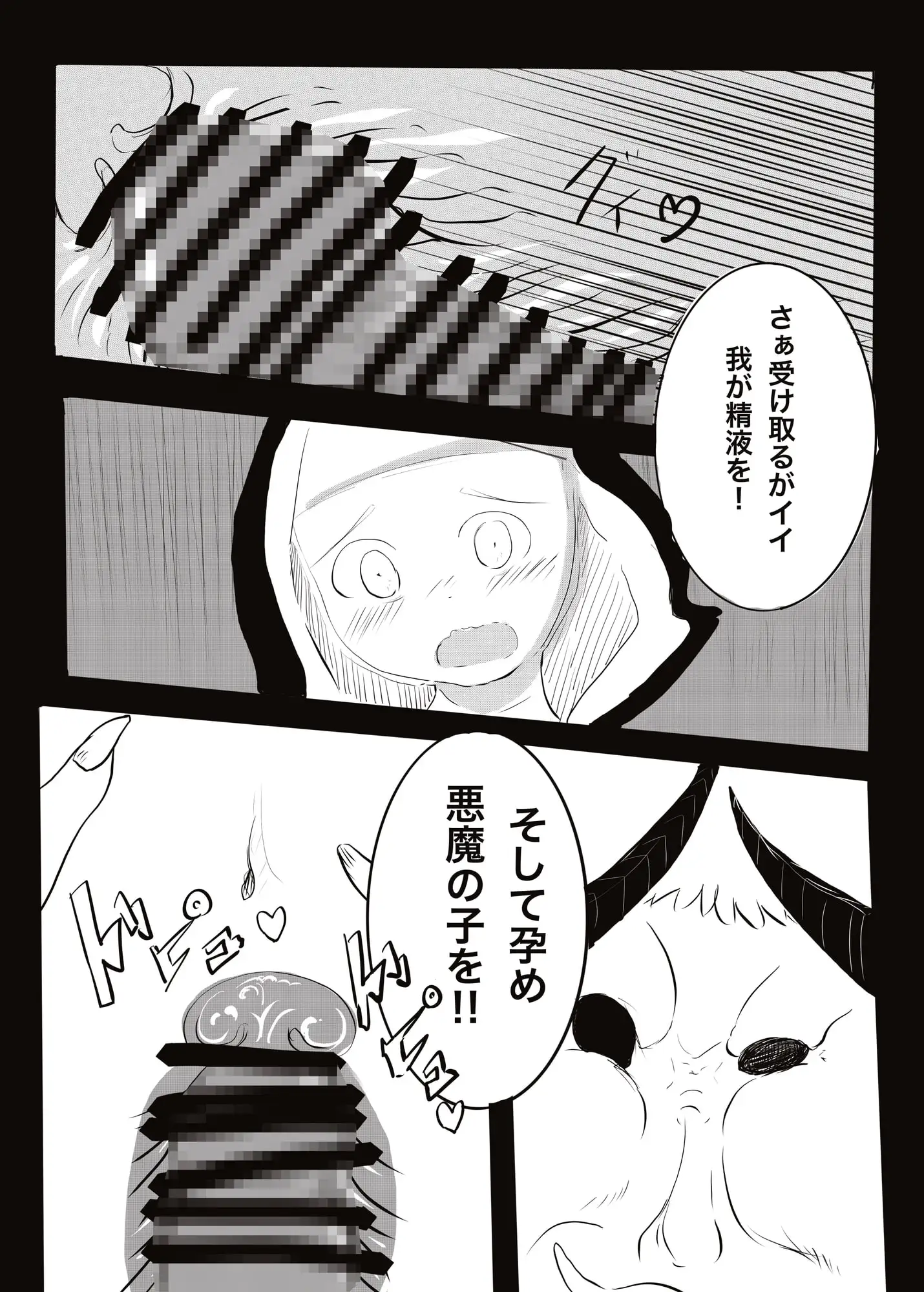 悪魔vsエクソシスト 3