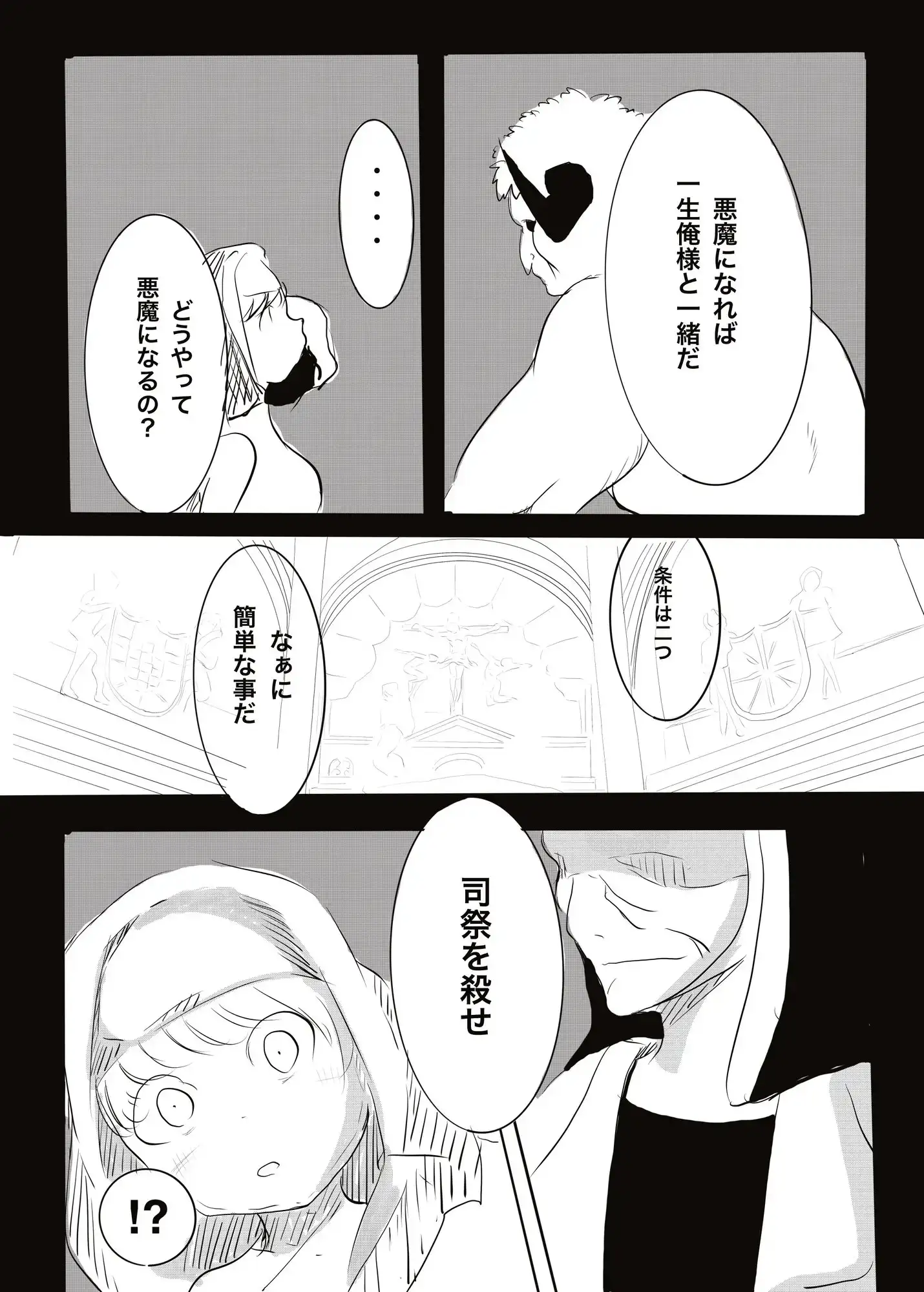 悪魔vsエクソシスト 4