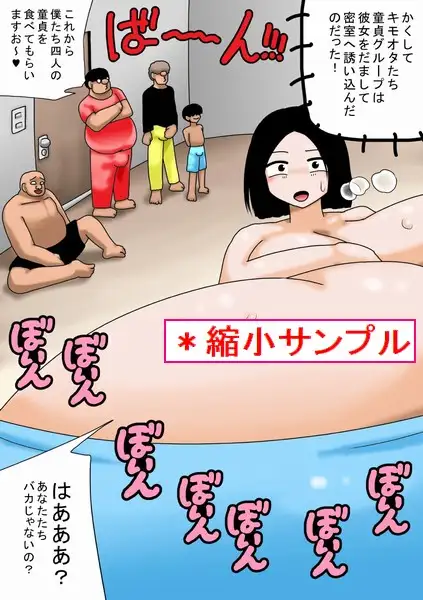 童貞4人でチャラ男の超乳彼女を寝取ってみたw 2