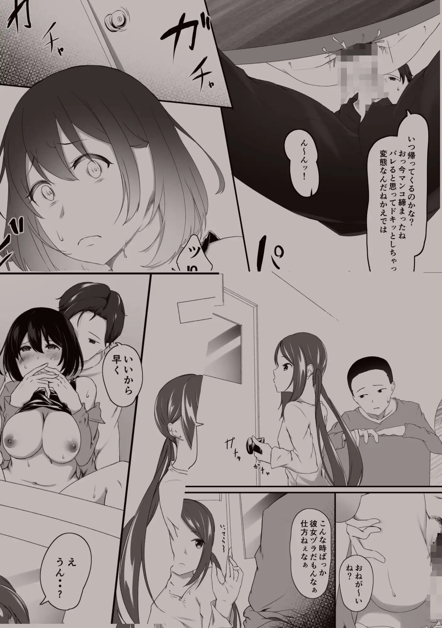 はじめてのひめごと… ~交わり編~ 3