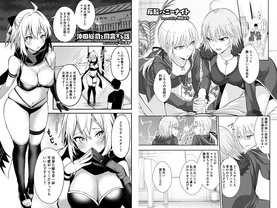 サーヴァントともっと同衾する本~FGOイチャラブエロ合同~ 4