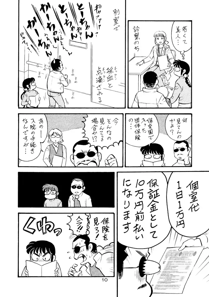 裏カスガイ8 4