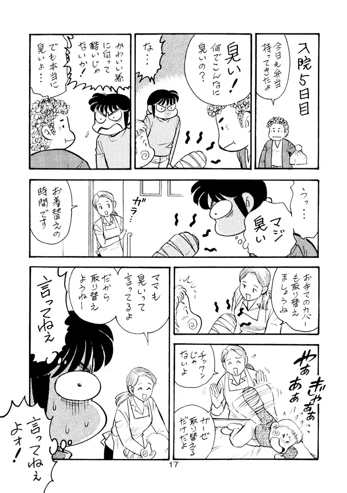 裏カスガイ8 5