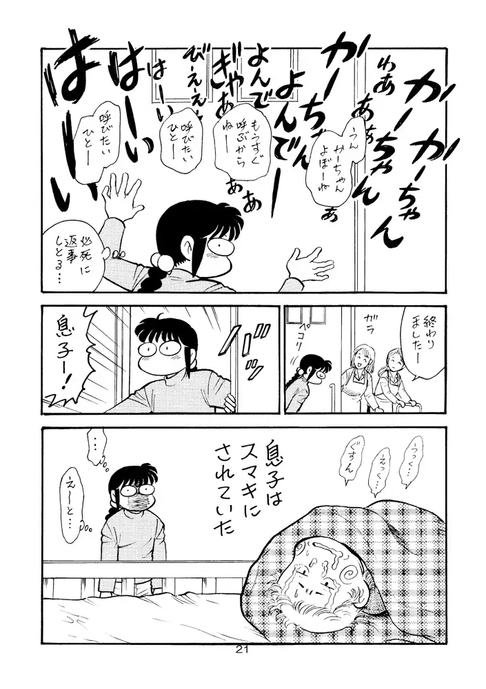 裏カスガイ8 6