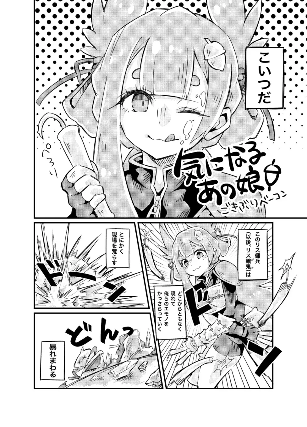 性癖特殊部隊不定期報告書そのいち 3