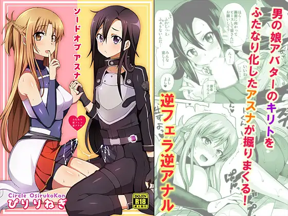 SWORD OF ASUNA 1