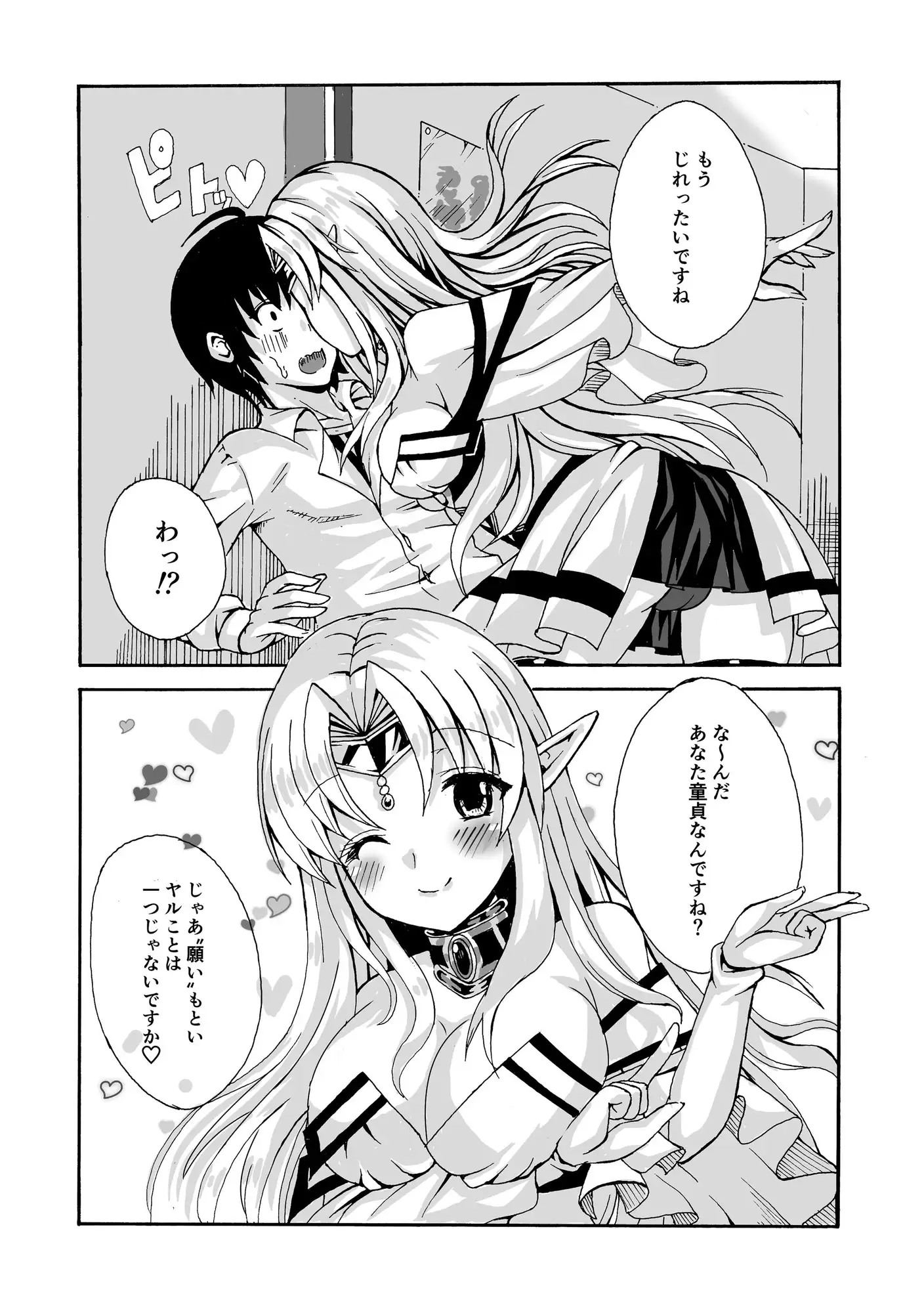 異世界エルフと×××する?リメイク加筆追加版 6