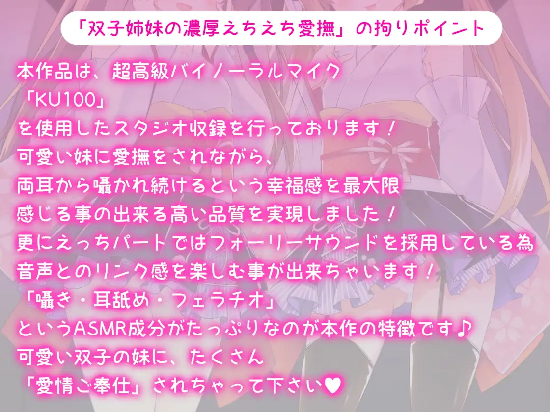 【特別版】双子姉妹の濃厚えちえち愛撫 ~可愛い妹達の愛情えっちでとろとろにしてあげる~ 2