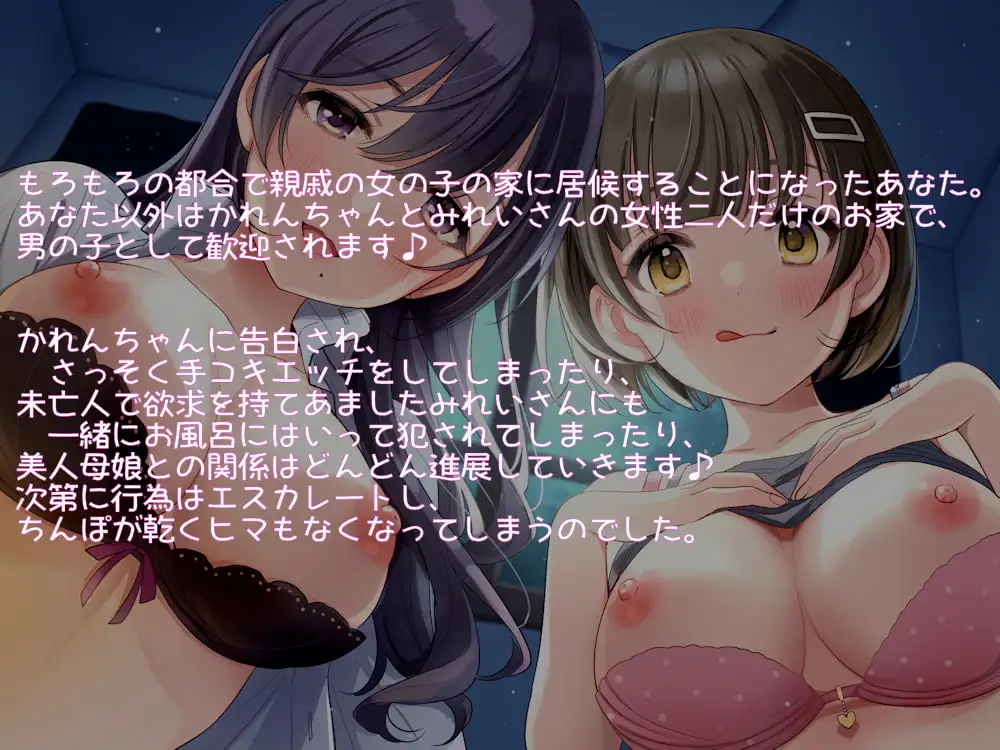 発情美人母娘とエロエロ居候性活♪ 2