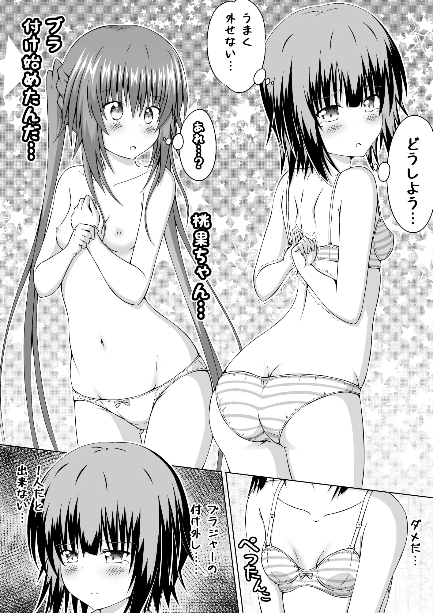 ゆりメイト! 百合姉妹とおっぱいライフ 12話 5