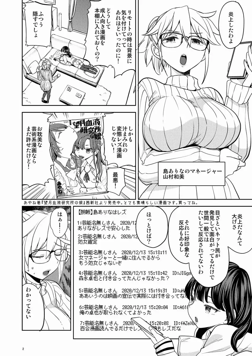 女優ありなと和美マネ 3