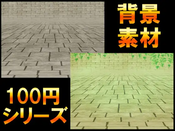 【100円シリーズ】背景素材030 1
