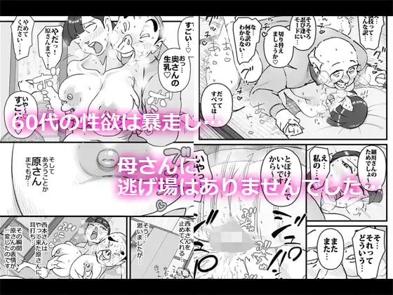 僕を助けてくれた町内会のやさしいおじさん達がまさか母さんにあんな事するなんて!! 5