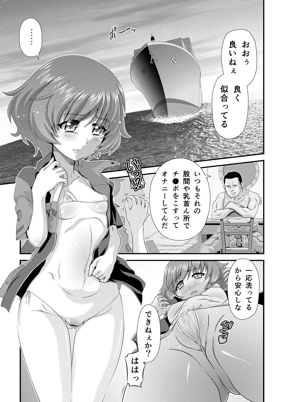 戦車乙女陵○ 壱 秋山優〇里編1 4