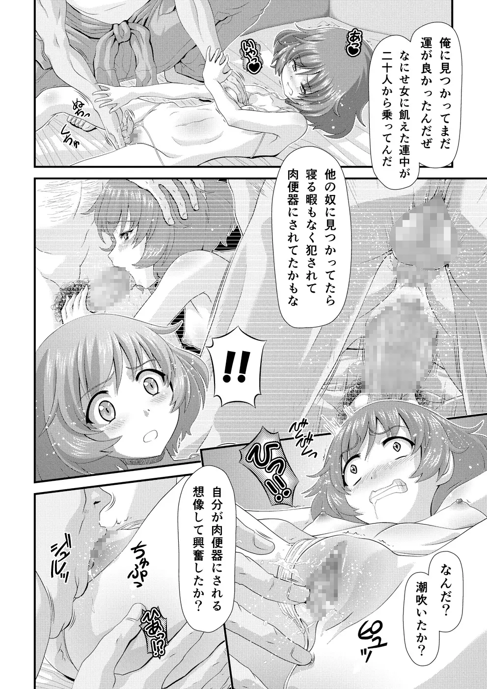戦車乙女陵○ 壱 秋山優〇里編1 7