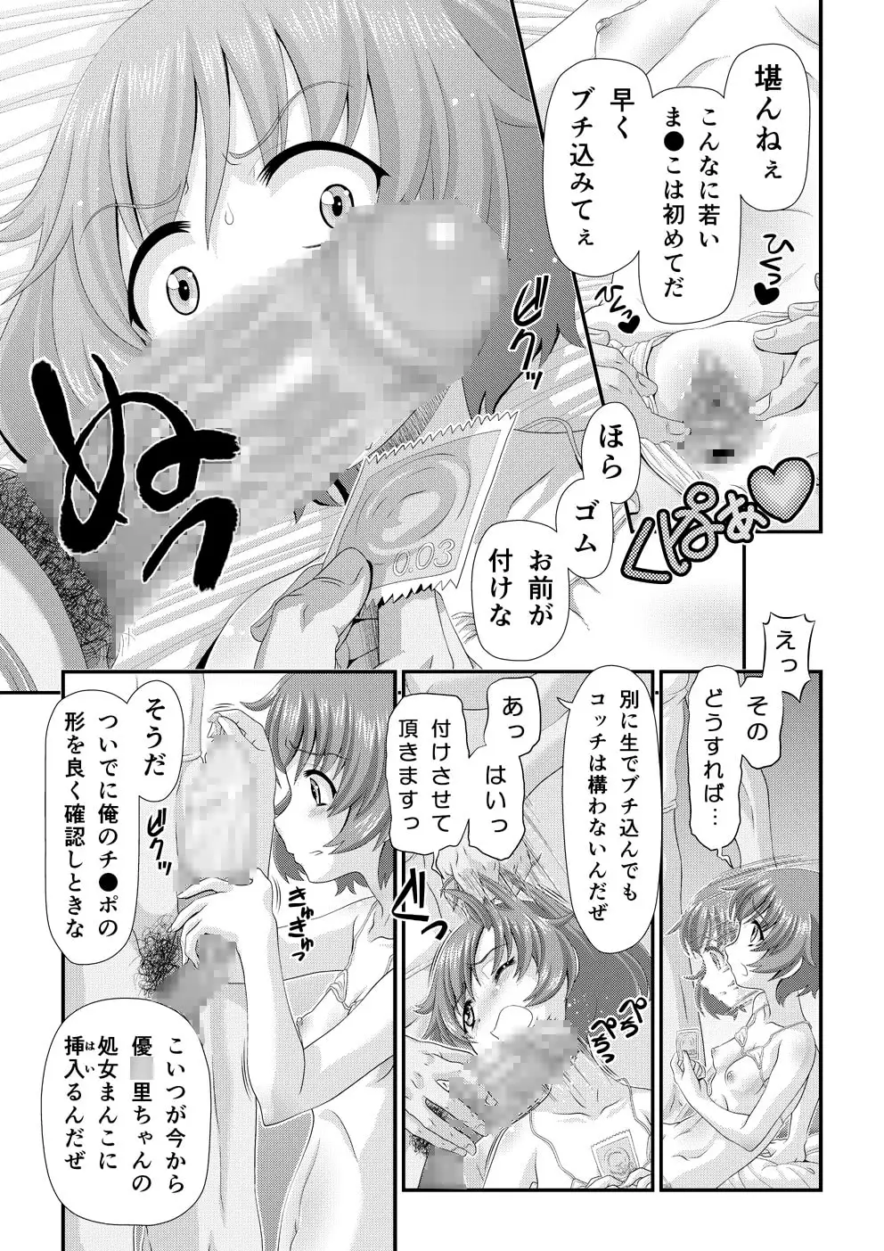 戦車乙女陵○ 壱 秋山優〇里編1 8
