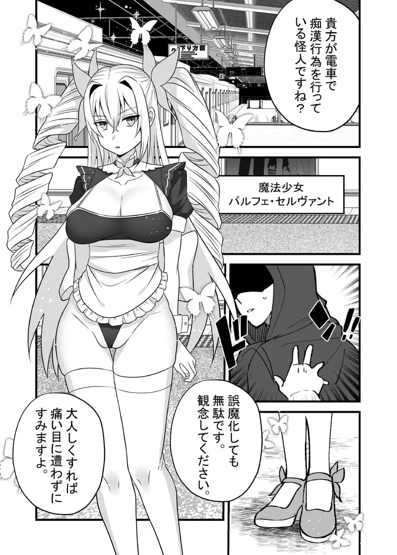 魔法少女VS触手痴○男 6