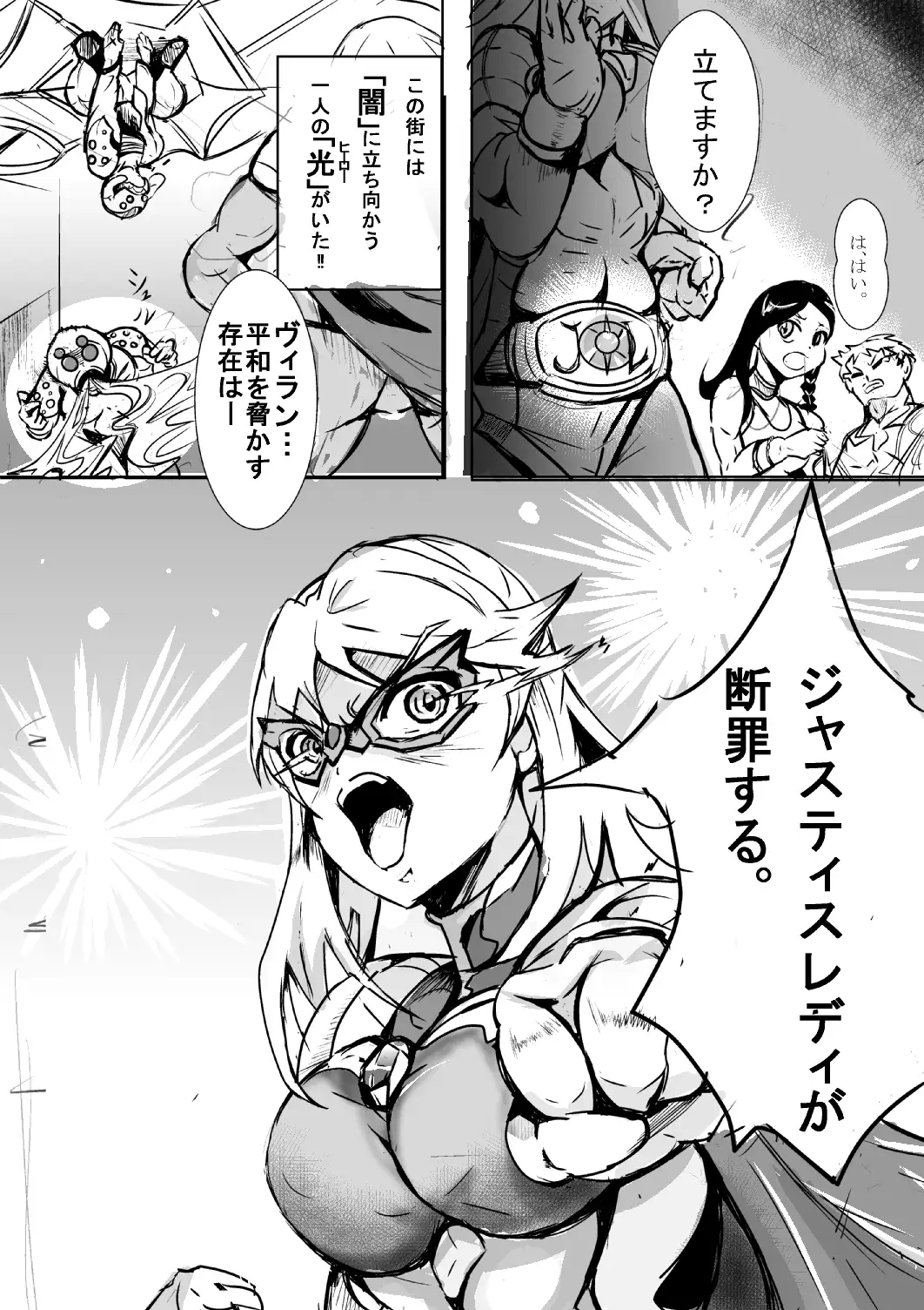 「Justce Lady」VSアラクネ編 3