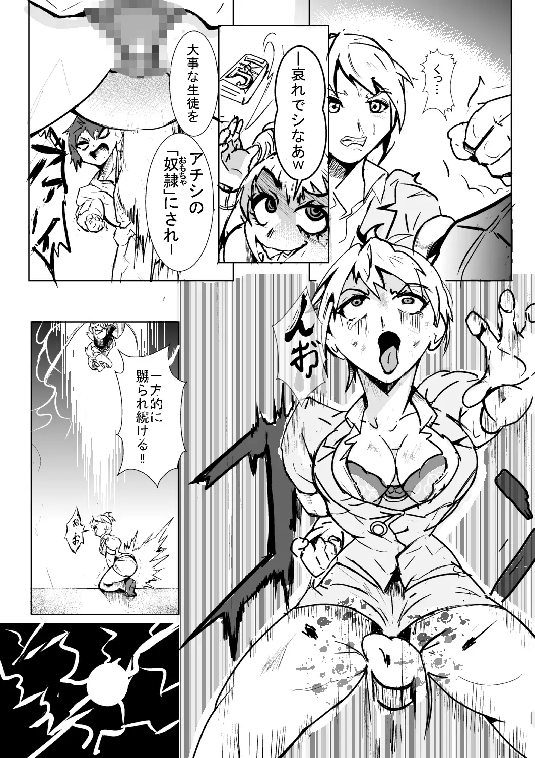 「Justce Lady」VSアラクネ編 4